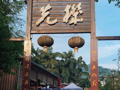 -先机泉水鸡汤(南山老君洞店)