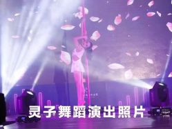 -水灵子舞蹈全国连锁