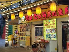 -鸿顺老铁锅美蛙鱼府(解放碑店)