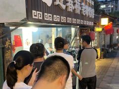 -迎春桥老炉烧饼(碧霞路店)