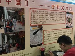 -老西关濑粉(文明路店)