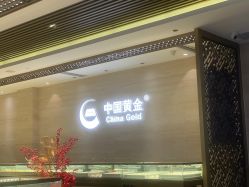 点击看大图 -中国黄金(北京旗舰店)