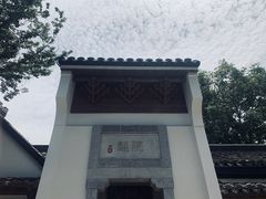 -鲤院·新中式美学·庭院餐厅(夫子庙店)