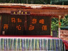 -马仁奇峰