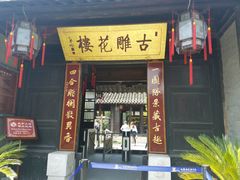 -口岸雕花楼