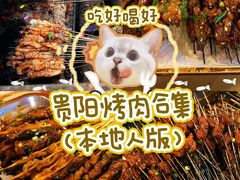-杨婆婆烤肉(文昌阁店)