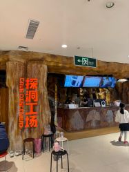 -探洞工场(丹尼斯7天地店)