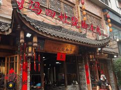 -冯四孃跷脚牛肉·非物质文化遗产店