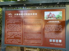 -明仕田园