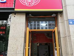 门面-尚上座