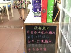 -于记糖水满屋