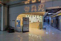 -洛伊科技抗衰护肤中心