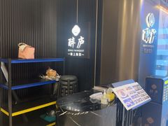 -醉庐·新上海菜(南京西路店)