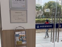 -申普宠物医院·眼科·心内科·影像科(普陀分院)