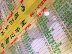 菜单-顺记冰室(宝华路店)