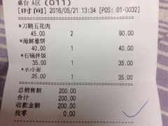 账单-姜虎东白丁烤肉(虹桥天地店)
