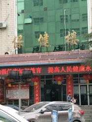 -焦作市妇幼保健院