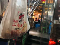 门面-二孃鸡爪爪(东郊记忆店)