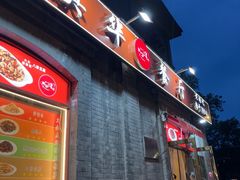 -奥华餐厅·老张记(台基厂店)