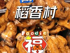 -北京稻香村(第三店)