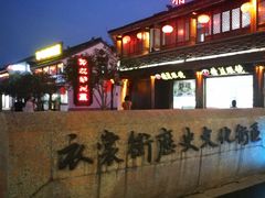-衣裳街历史文化街区