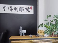 -罗伯特眼镜·蔡司官方授权(罗湖国贸店)