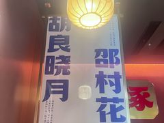 -涿派·炝锅鱼(涿州店)