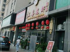 门面-三喜龙虾(鞍山路店)