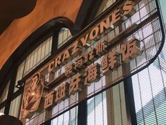 门面-CRAZYONES克芮旺斯西班牙餐厅(苏州中心店)