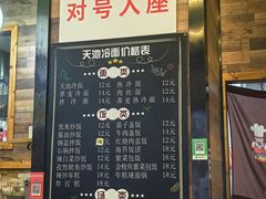 -天池冷面(利民街店)