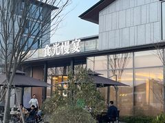 -食光慢宴·安吉土菜馆