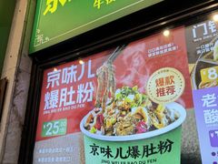 -聚宝源(牛街创始店)