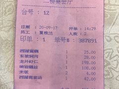 账单-楼外楼(西湖景区孤山路店)