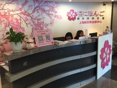 -樱花国际日语(徐家汇中心)