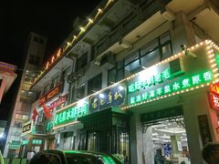 -老毛手抓·盐池滩羊非遗手抓(宁夏总店)