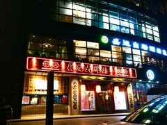 门面-长安大牌档之西安博物院文化餐厅(中贸店)