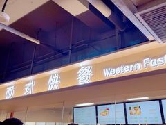 -北大家园食堂