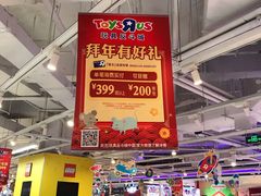 -TOYSRUS玩具反斗城(上海万象城店)