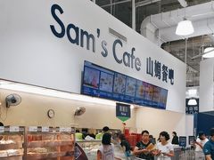 -山姆会员商店(杨桥西路店)