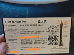 -广州塔
