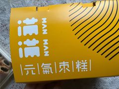 -满满元气和田大枣糕·蛋糕(朝阳大悦城店)