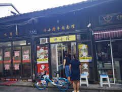 -牛小隆牛肉面馆(四牌楼店)