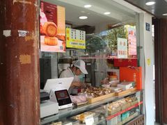 -矮子馅饼(大成路店)