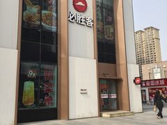 -必胜客(沈辽路万达店)