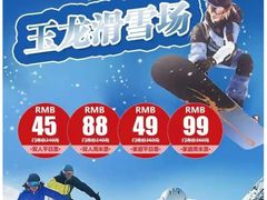 -玉龙滑雪场