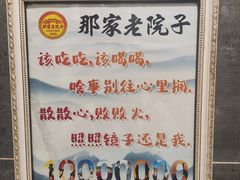 -那家老院子东北菜·饺子·小鸡炖蘑菇(艳华街店)