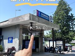 -清真-戏楼王记牛肉面