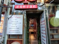 -3A07逆爱杯子蛋糕