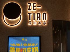 门面-泽田本家·铜锣烧(环贸店)