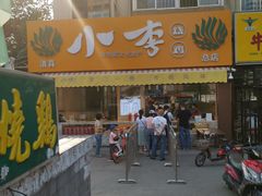 -小李烧鸡(西北角总店)